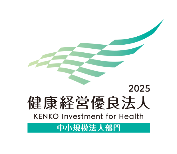 健康経営優良法人 2025